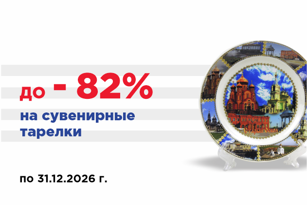 Распродажа сувениров Старый Оскол