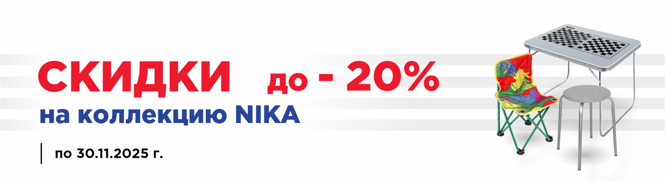 Скидки на коллекцию Nika Скидки на коллекцию Nika