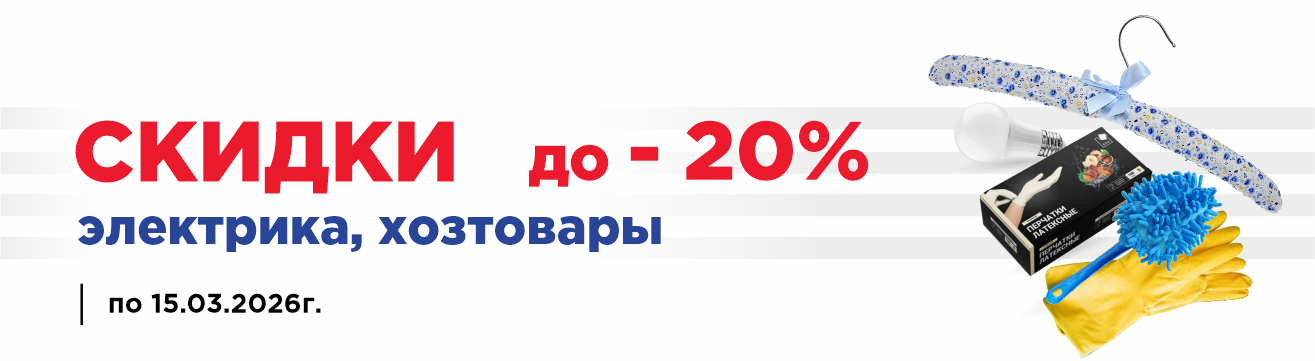 Распродажа электрики и хозтоваров Распродажа электрики и хозтоваров