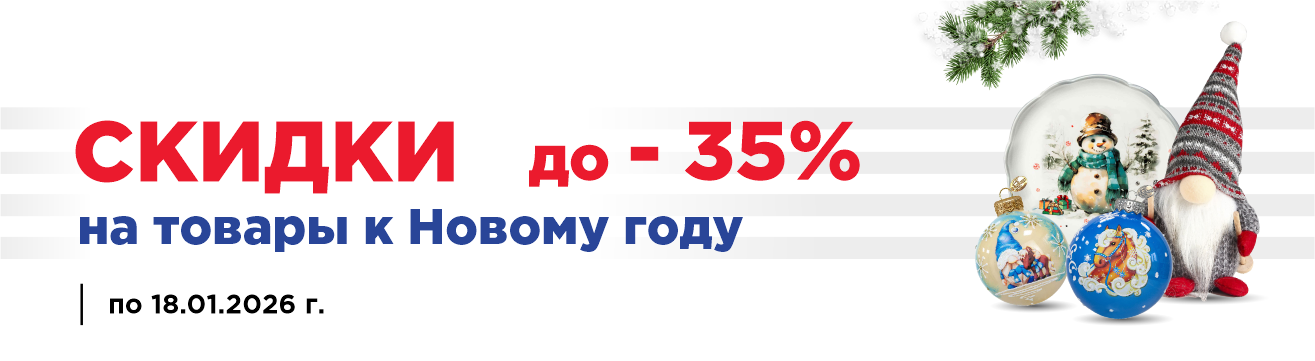 Распродажа Новогоднего ассортимента Распродажа Новогоднего ассортимента