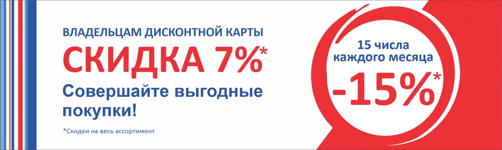 СКИДКА 15.jpg СКИДКА 15.jpg