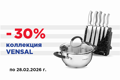 Скидки на коллекцию Vensal
