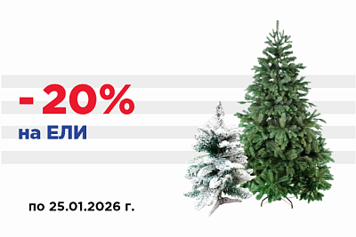 Распродажа елей